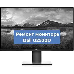 Замена разъема HDMI на мониторе Dell U2520D в Тюмени